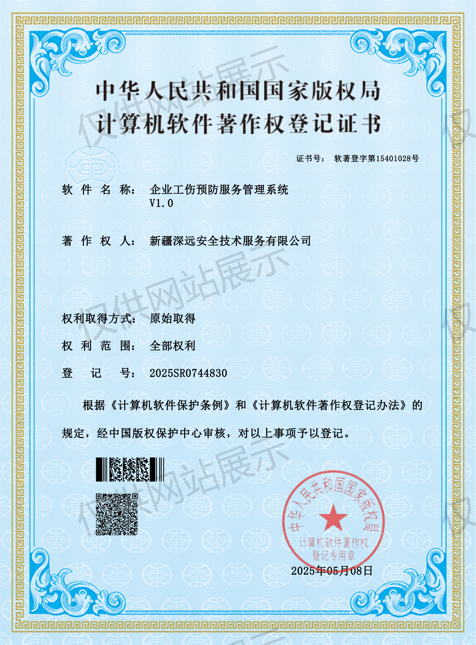 企业工伤预防服务管理系统