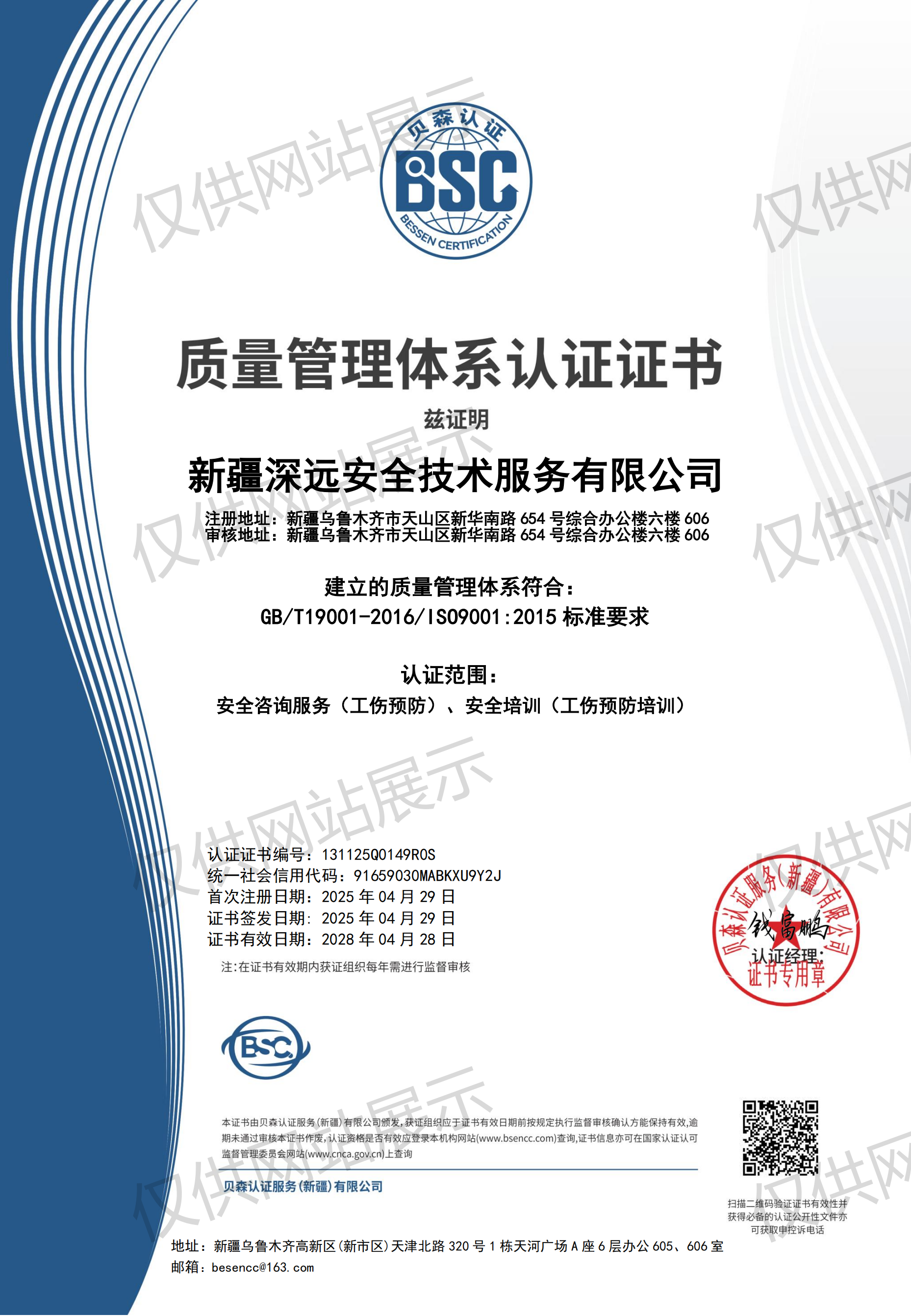 质量管理体系认证证书