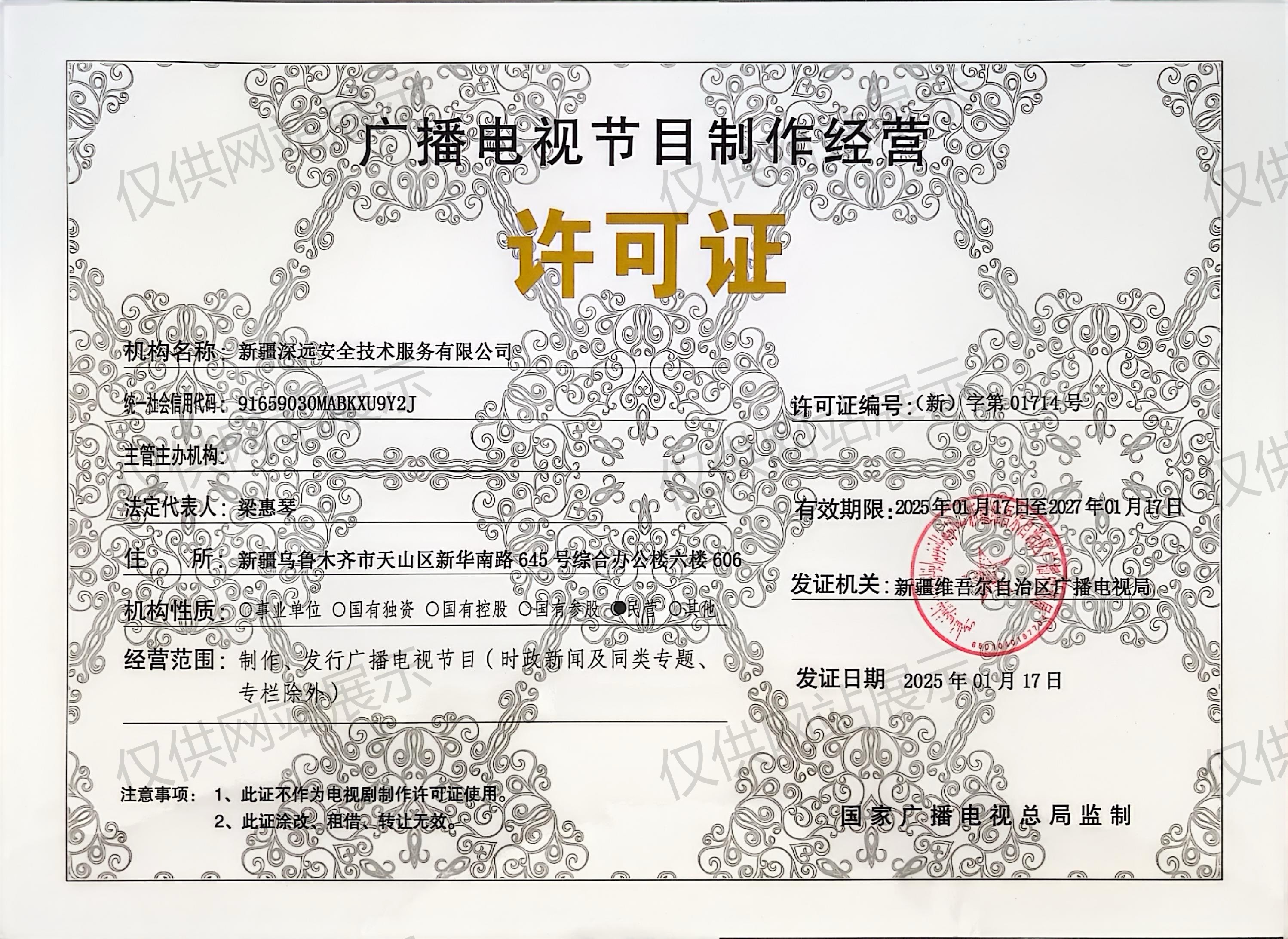 广播电视节目制作经营许可证