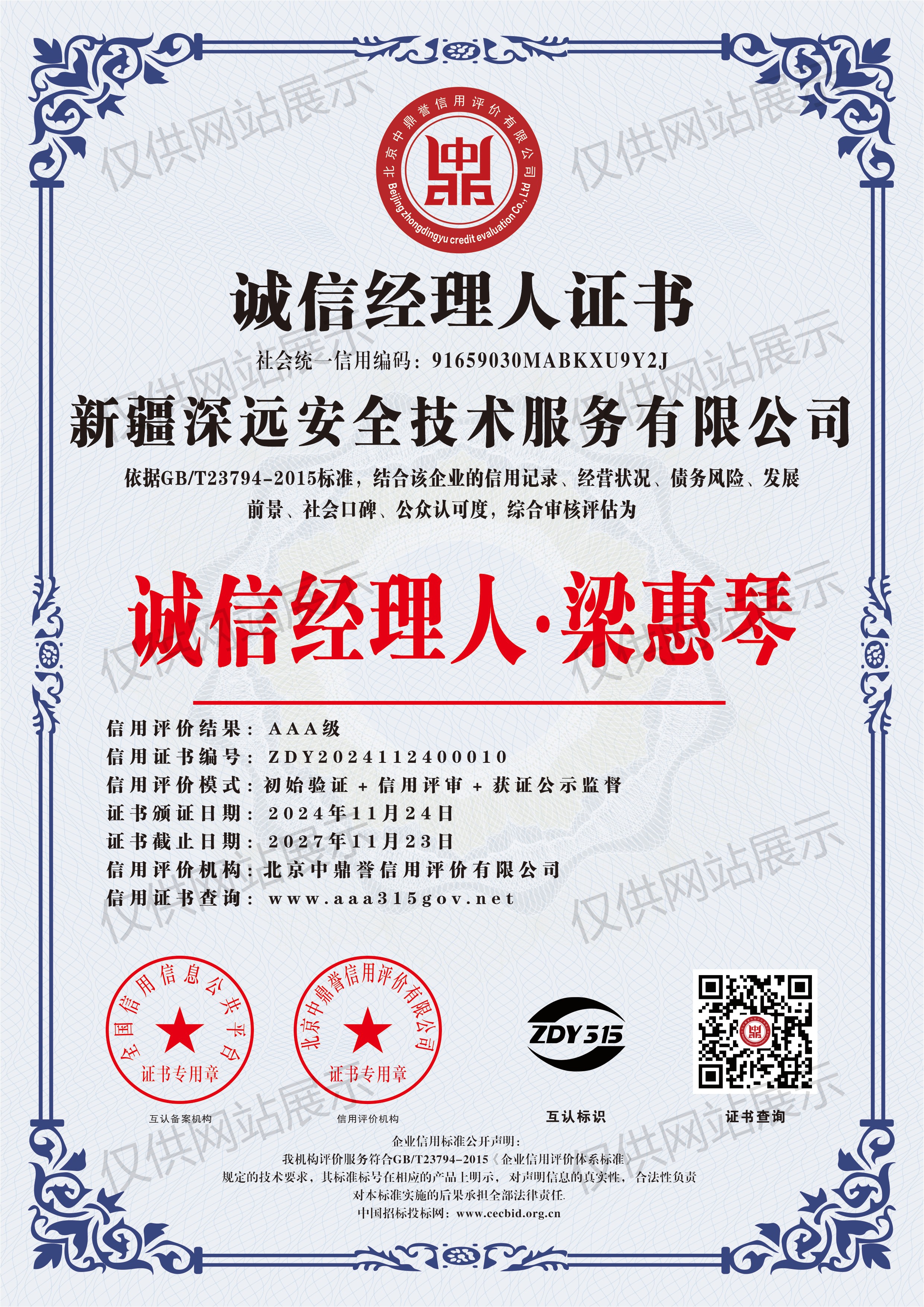 诚信经理人证书