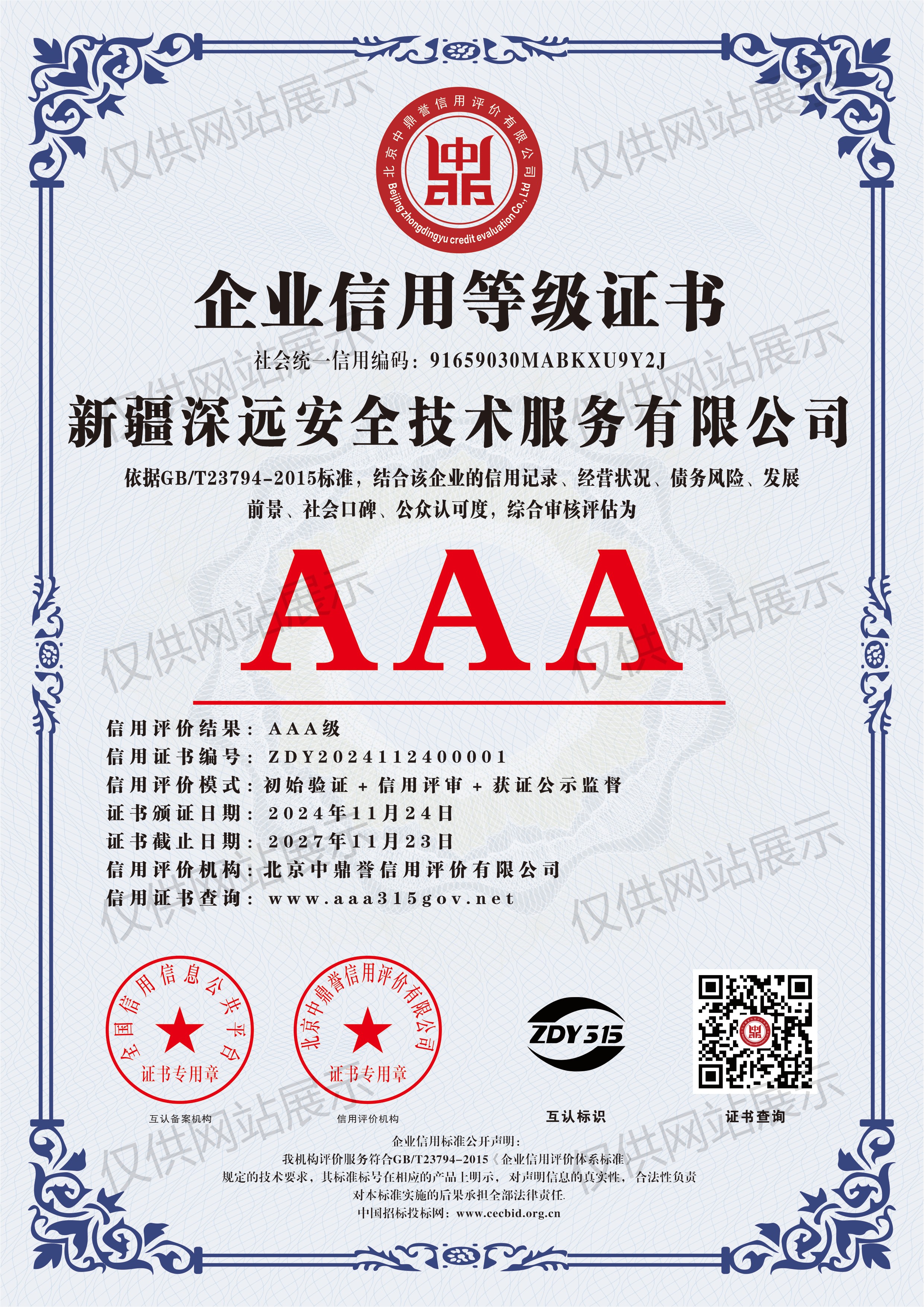 企业信用等级证书