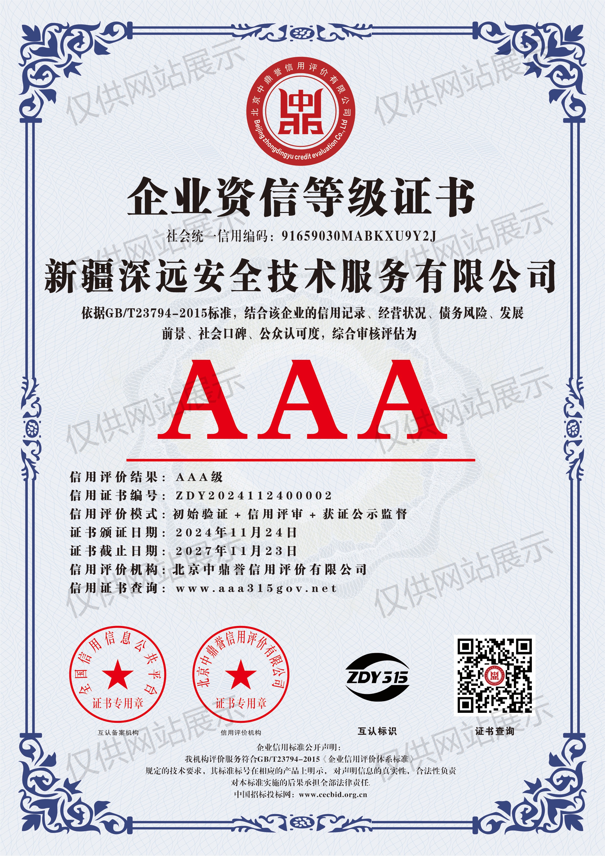 企业资信等级证书