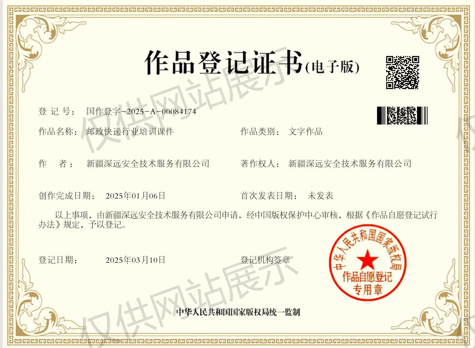 邮政快递行业培训课件