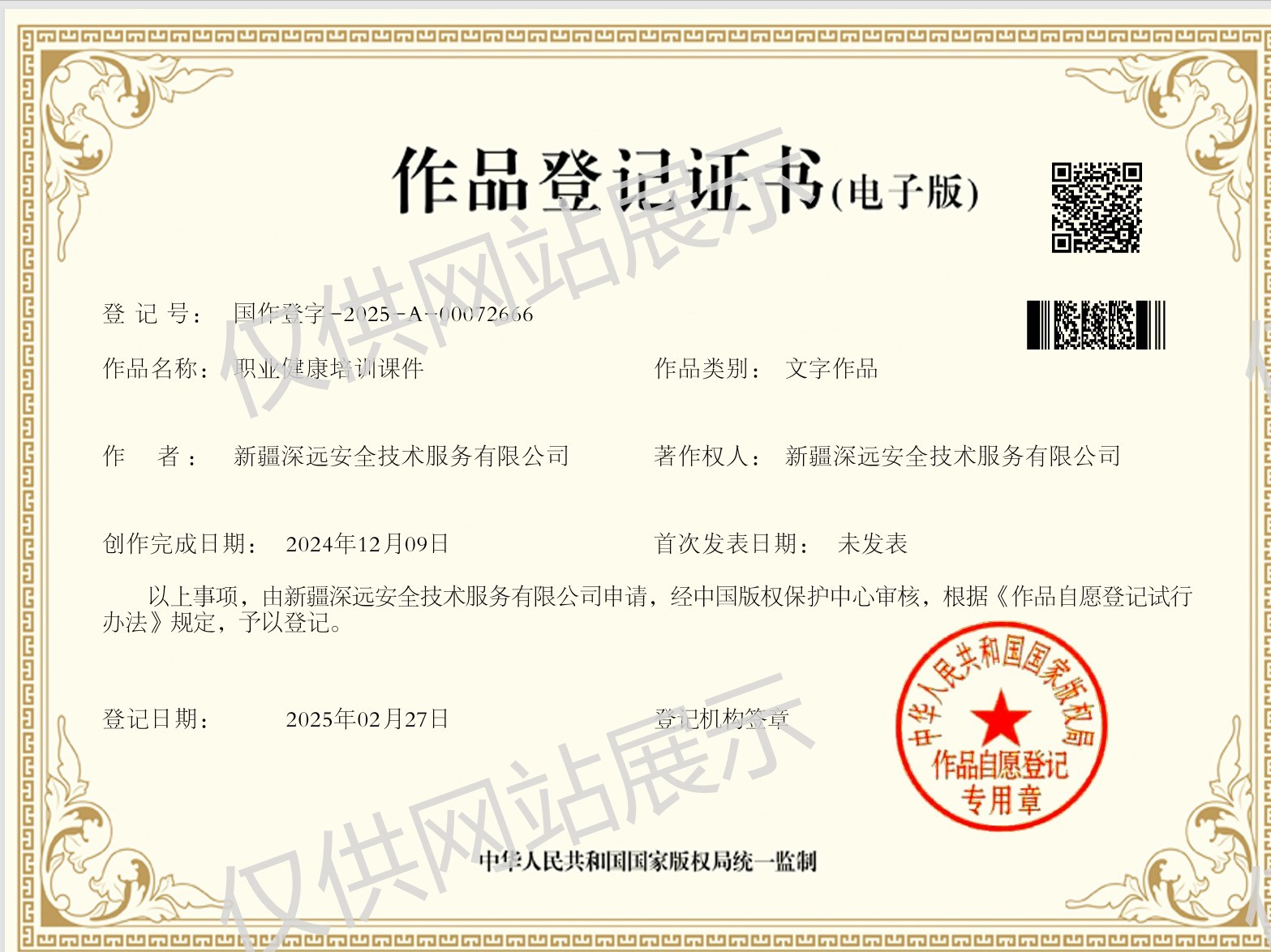 职业健康培训课件