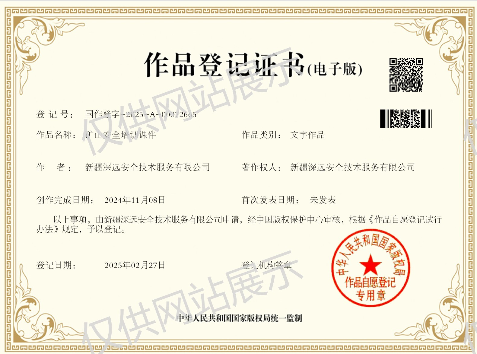 矿山安全培训课件