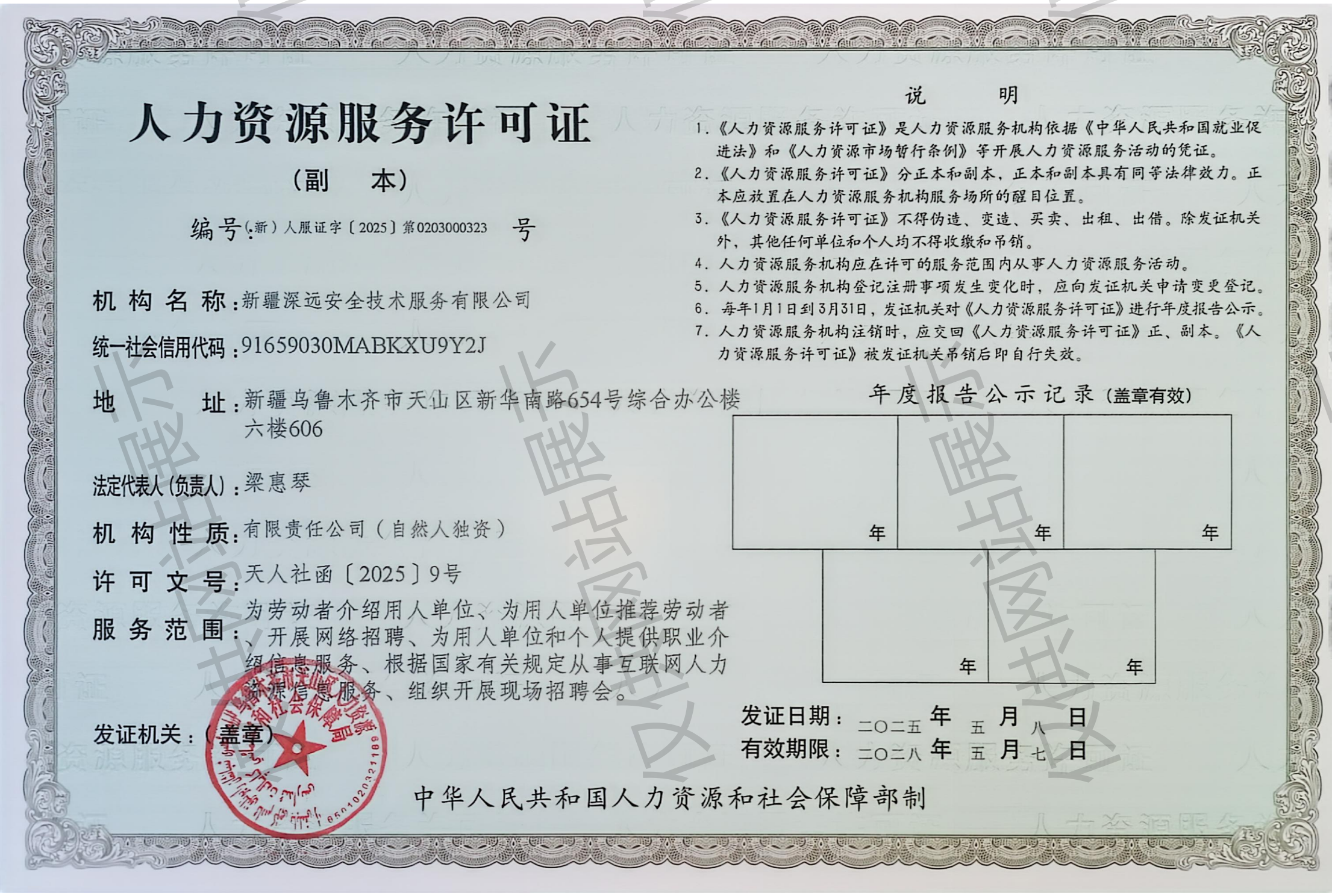 人力资源服务许可证